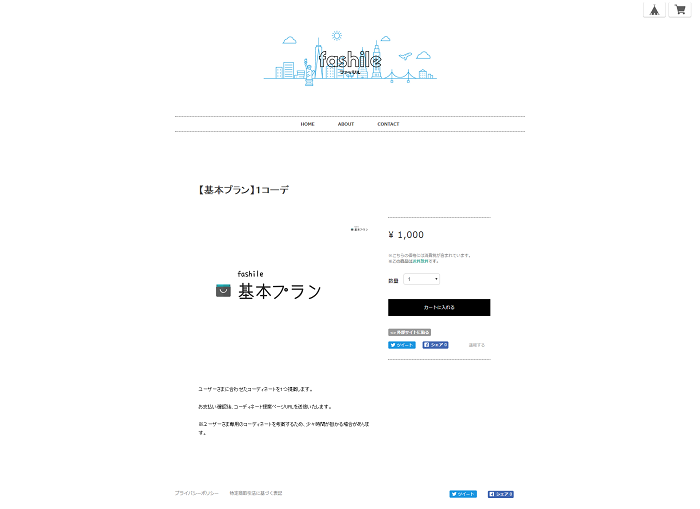 お支払いページイメージ①