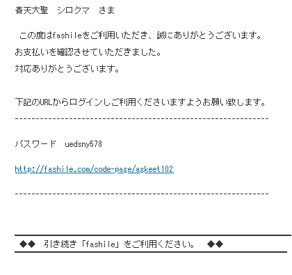 お支払い完了メールイメージ