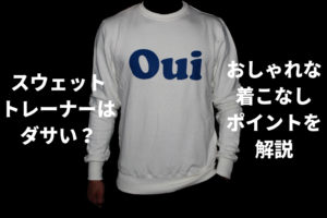 シャツの上にパーカーコーデはダサい メンズにおすすめしない重ね着 メンズファッション初心者がおしゃれになれるサイト Fashile